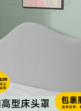 床头套罩2025年新款欧式凹凸弧形加高异形靠背1米8床的床头罩套