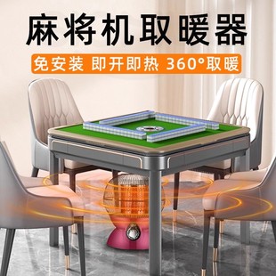 麻将机专用烤火炉2026新款桌下四面加热器棋牌室取暖麻机电暖脚器