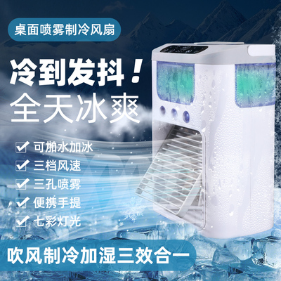 冰晶风扇加冰块制冷电扇小空调扇