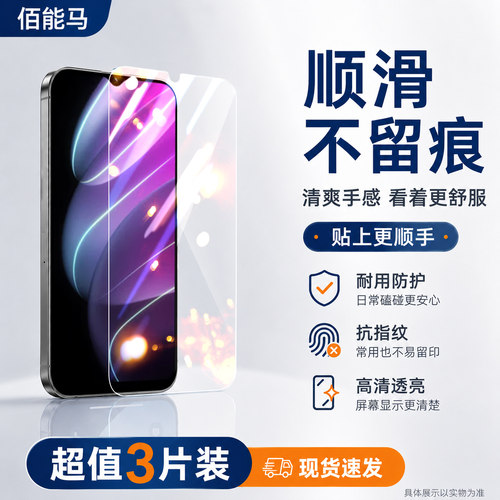 佰能马适用真我V30/V30t钢化膜