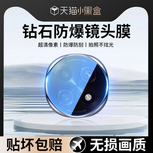 适用oppoA5pro一体镜头膜