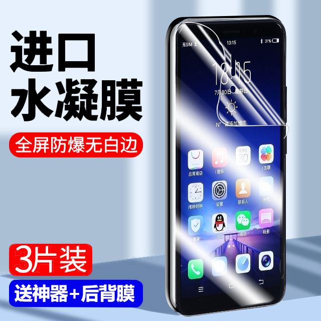 水凝膜全屏防偷窥蓝光步步高