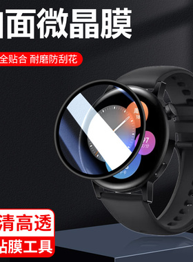 适用华为gt3 42mm手表膜gt342mm智能手表贴膜mil-b19保护模milb全屏gt3代新款钢化曲面watch女款watchg表盘贴