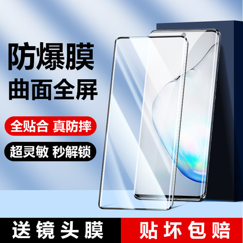三星note10/plus+曲面防摔钢化膜