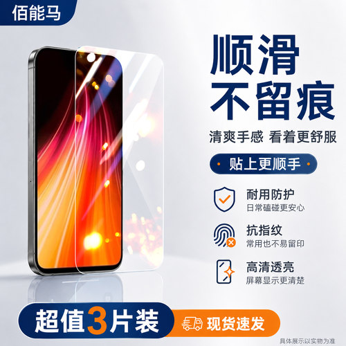 佰能马适用红米Note8钢化膜