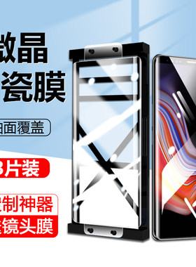 三星note9/note8微晶陶瓷膜