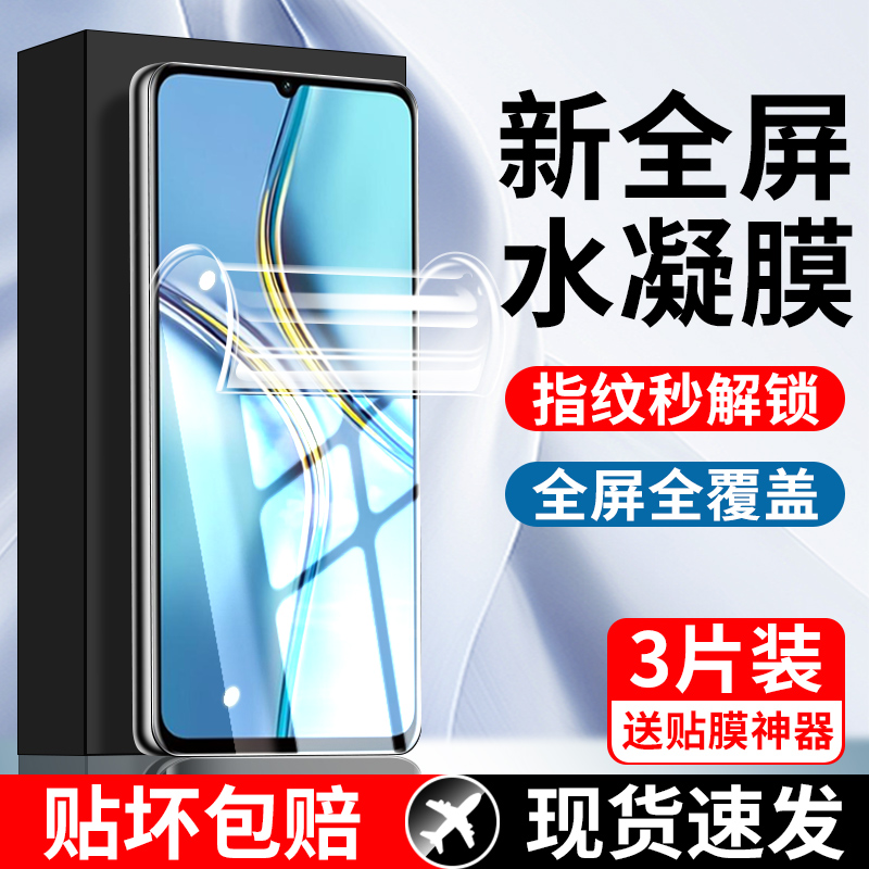适用荣耀X30max水凝膜钢化膜