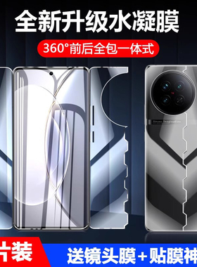 适用vivox90钢化水凝膜x90pro一体全包vivix90s手机膜por+曲屏vovi新款x90前后pr0十+叉90s镜头vovo保护贴膜
