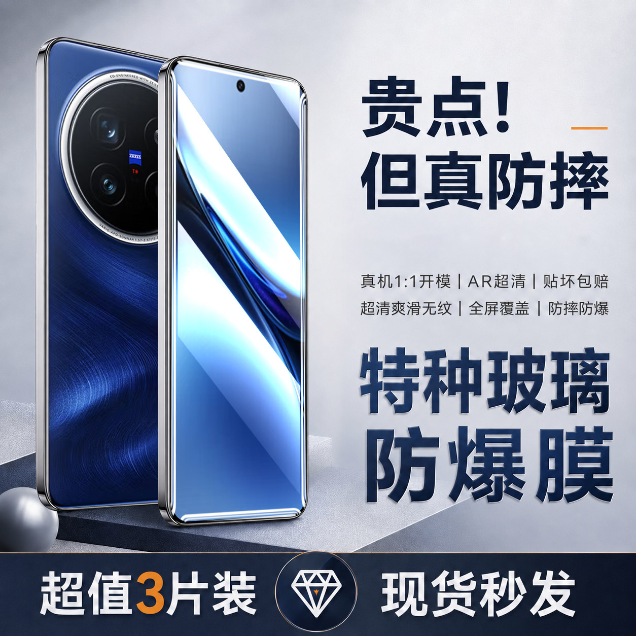 佰能马适用vivoX200系列钢化膜
