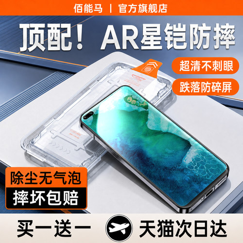 佰能马适用荣耀V30Pro防摔膜