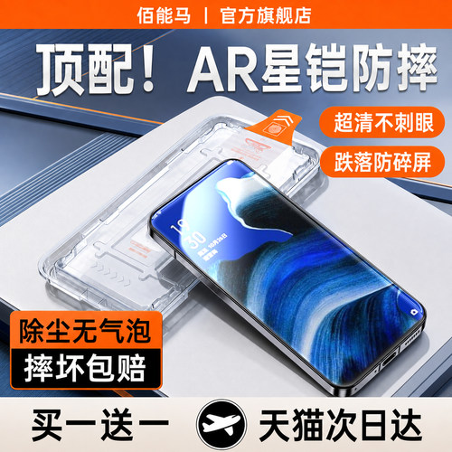 佰能马适用OPPOReno2/2Z防摔膜
