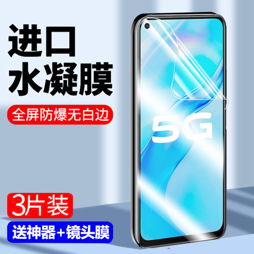 适用于荣耀play4/t高清pro水凝膜