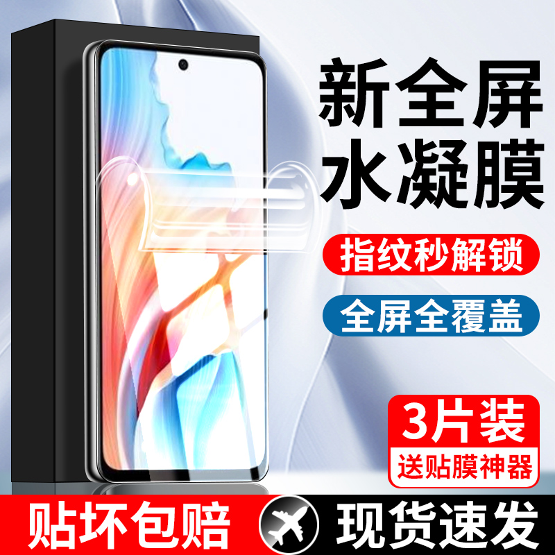 适用oppoa2水凝膜钢化膜