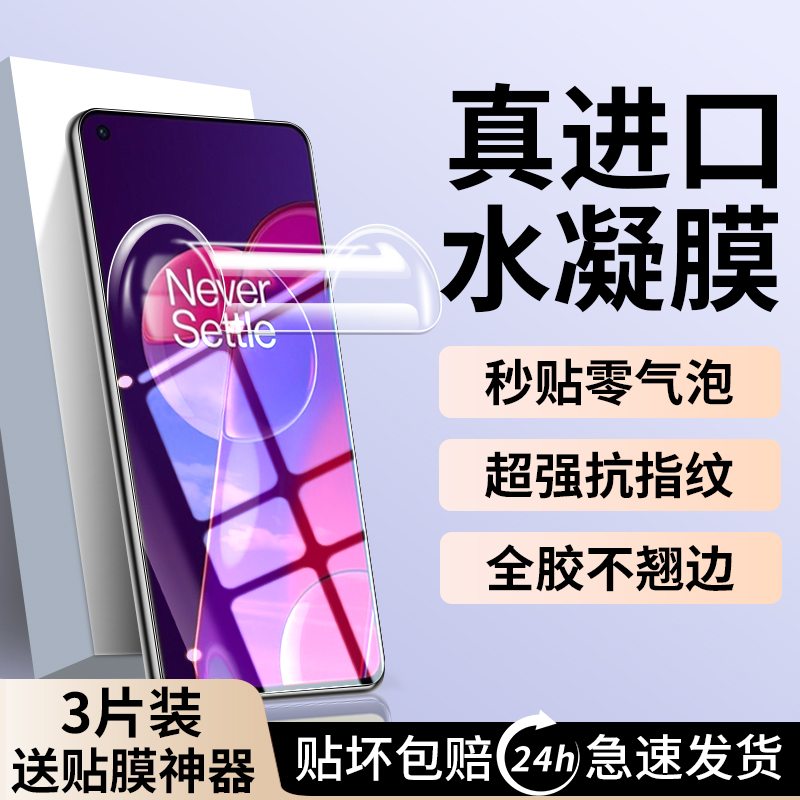 适用oneplus9RT手机膜防窥一加9rt水凝膜钢化全屏MT2110防偷看全包防摔1+9刚化玻璃一加九tr软1十9rt保护贴膜