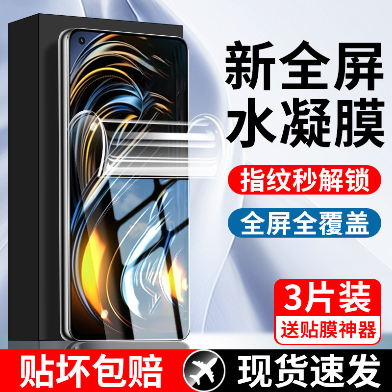 佰能马适用真我GT水凝膜钢化膜