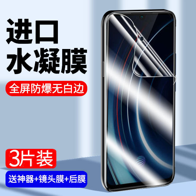 iqoo5水凝膜全屏覆盖蓝光防摔