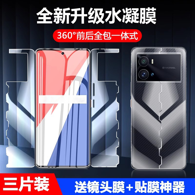 适用iQoo9/pro全包无白边水凝膜
