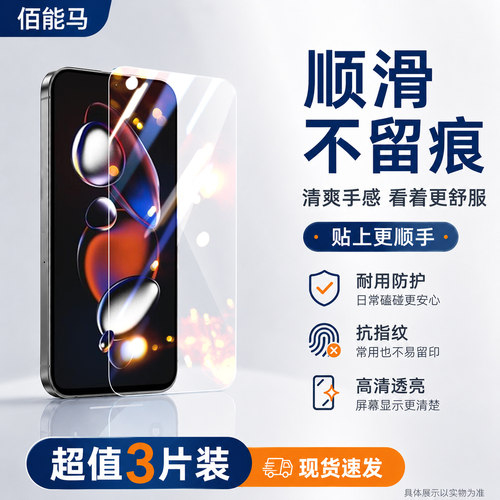 佰能马适用红米Note12TPro钢化膜