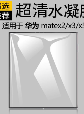 适用华为matex3手机膜metax5新款meteⅹ2代折叠屏×Z典藏版x3蓝光2x折叠机叉3屏保Ⅹ5前膜钢化水凝软贴marex5