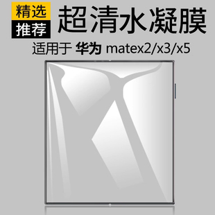 meteⅹ2代折叠屏×Z典藏版 适用华为matex3手机膜metax5新款 x3蓝光2x折叠机叉3屏保Ⅹ5前膜钢化水凝软贴marex5