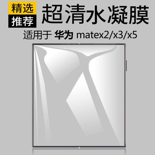 适用华为matex2/3/5手机膜折叠屏