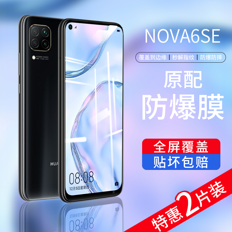 适用于华为nova6se钢化膜大视窗全屏覆盖6se蓝光防摔手机膜华为高清防