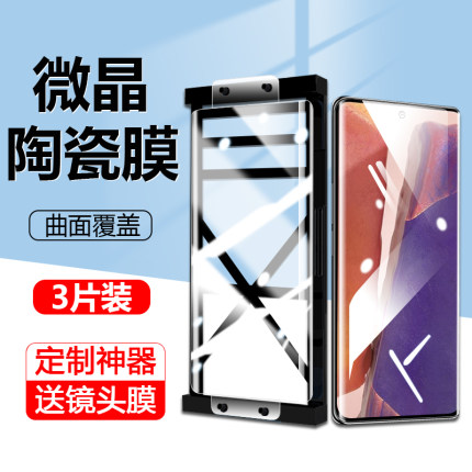 适用三星note20手机膜note10十陶瓷膜note20ultra防窥钢化膜note10保护膜5g全胶贴膜note20u曲面全屏软膜plus