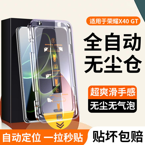 适用荣耀x40gt一体仓x40i秒贴膜