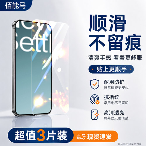 佰能马适用一加Ace6钢化膜