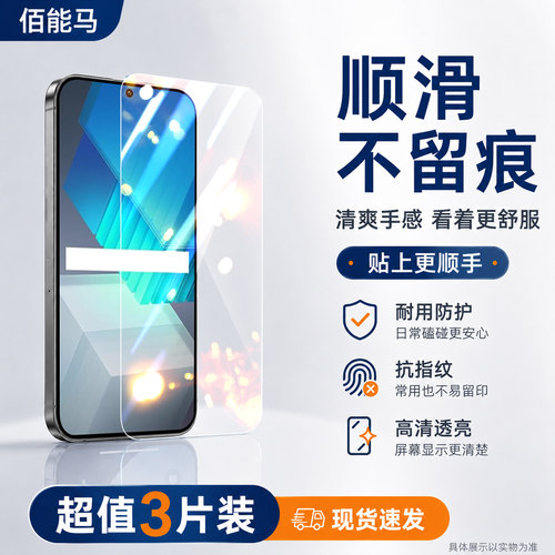 佰能马适用iQOONeo7钢化膜