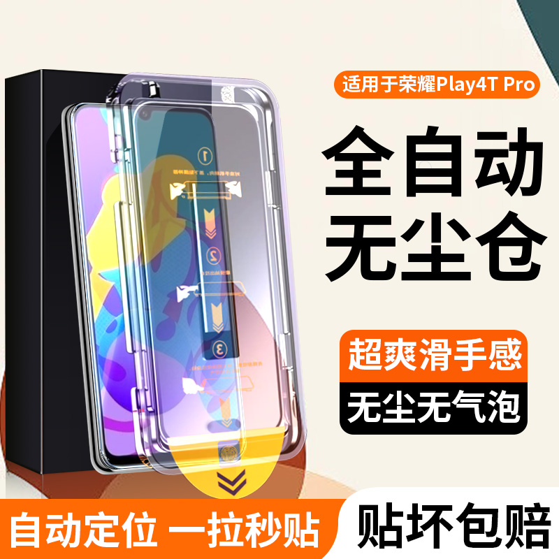 适用荣耀play4tpro除尘秒贴膜
