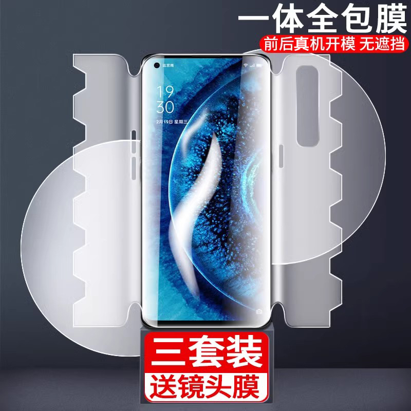 oppo一体蝴蝶软贴防爆手机保护膜
