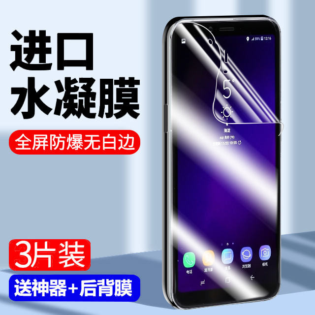 适用三星水凝膜全屏抗蓝光