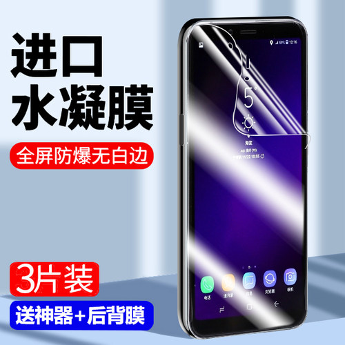 适用三星水凝膜全屏抗蓝光
