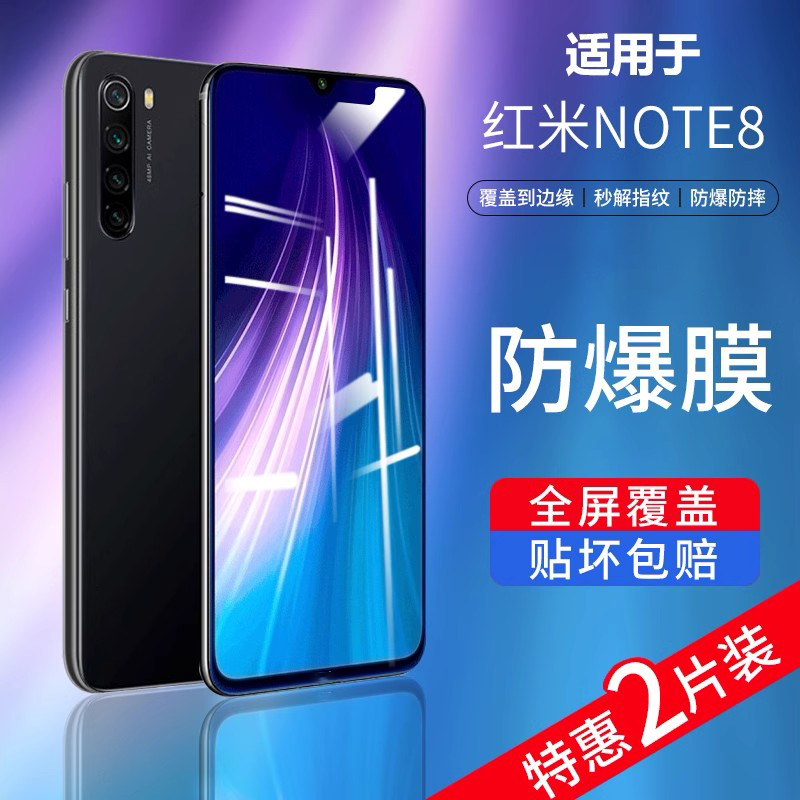 适用红米note8无白边pro钢化膜