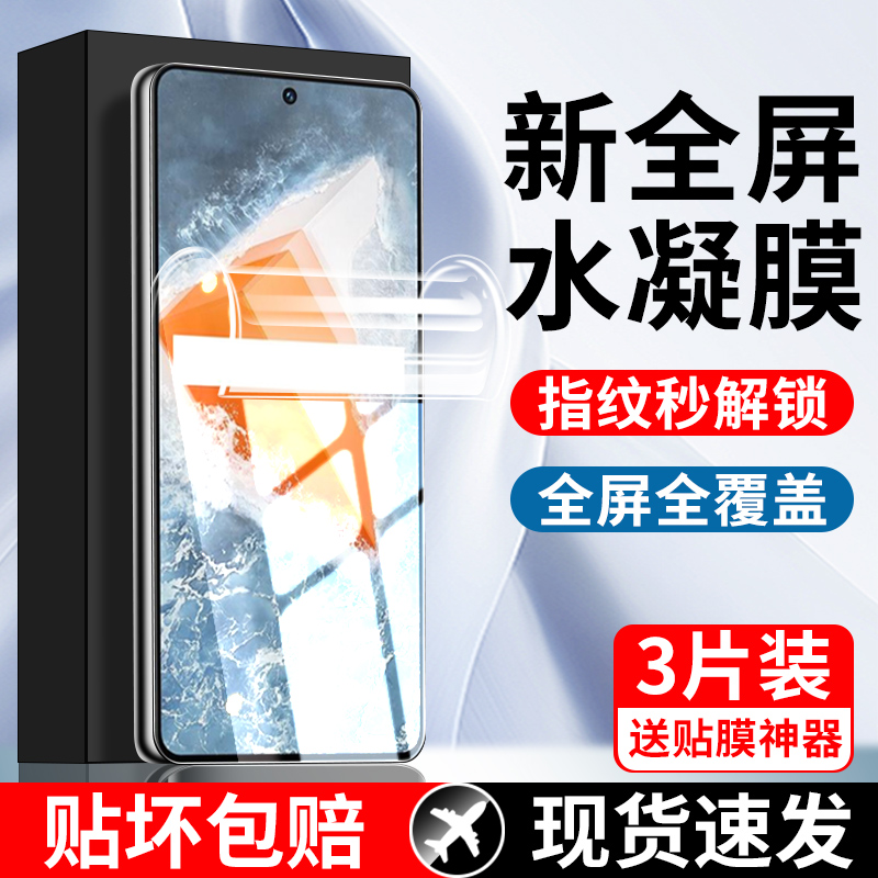 适用vivoiqoo9水凝膜钢化膜