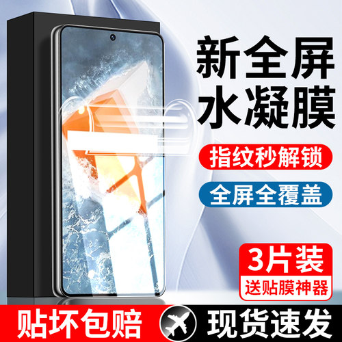 适用vivoiqoo9水凝膜钢化膜