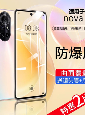 适用华为nova8钢化膜navo8pro新款ang-an00brqanOO—anoo手机noⅴα8noba8nave八por屏保n0va诺娃8刚化玻璃贴