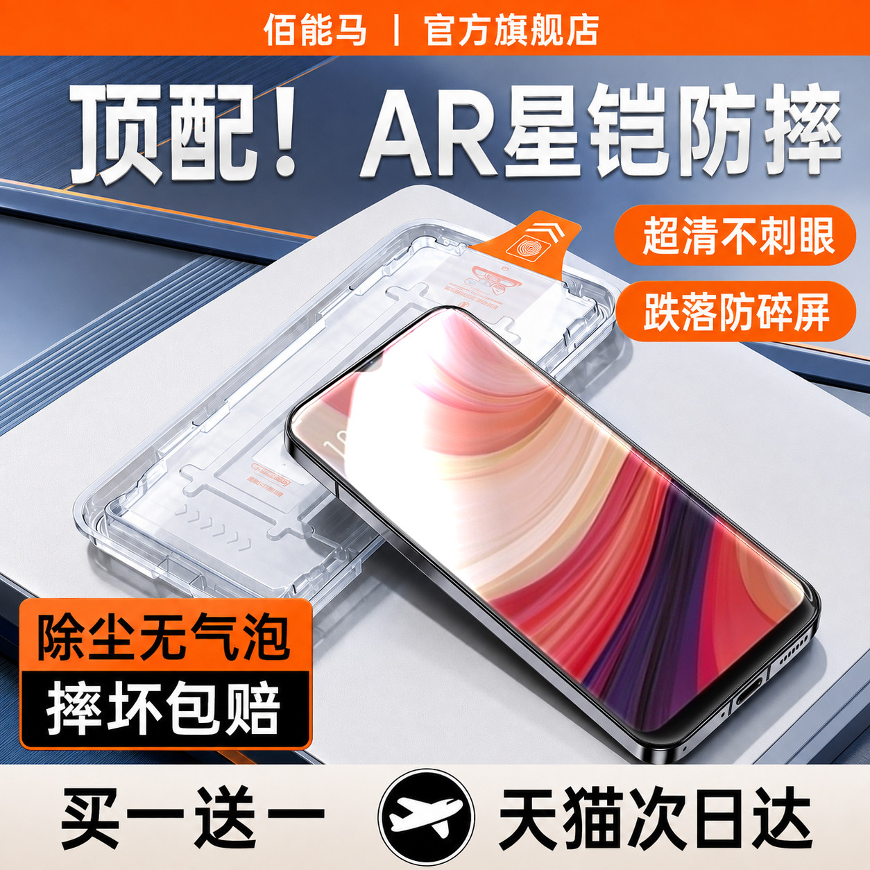 佰能马适用OPPOA7防摔膜无尘仓