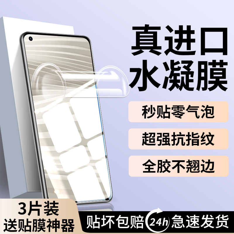 适用真我GT2/Pro水凝膜