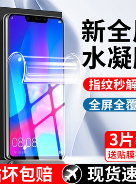 适用华为nova3水凝膜钢化膜PAR-AL00手机膜新款nova3e超清防摔膜INE-AL00全屏防窥nova3i刚化软膜屏保护贴膜