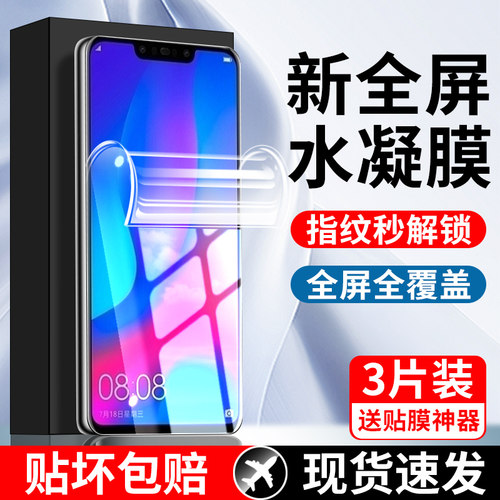 适用华为nova3水凝膜钢化膜