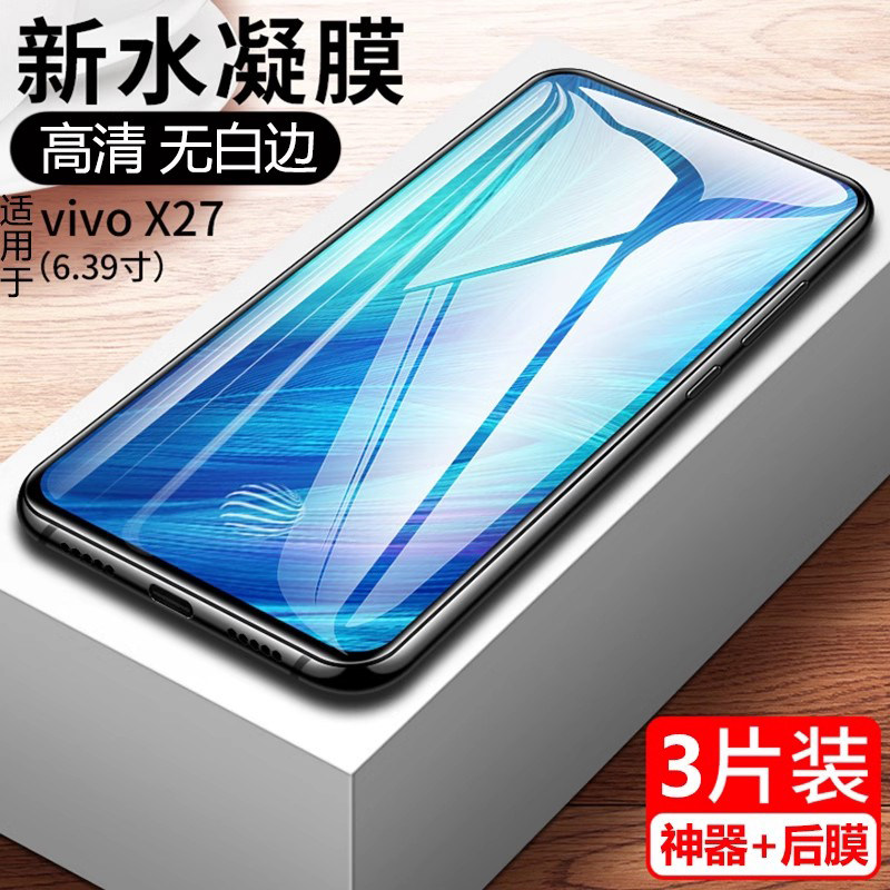 适用vivoX27水凝膜vovix23全屏幻彩版x27pro防偷窥x21手机膜vivi无白边x21a高清i/ia/s抗蓝光vovo软贴膜27pr0