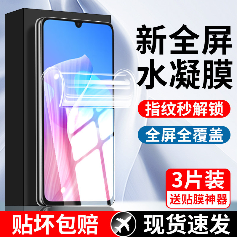 佰能马适用华为畅享Z水凝膜钢化