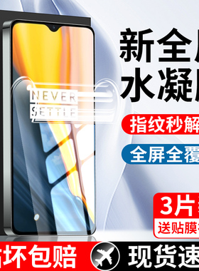 佰能马适用oneplus7水凝膜钢化膜一加7手机膜新款超清1+7防摔全屏防窥膜GM1900防指纹一加七玻璃软膜保护贴膜