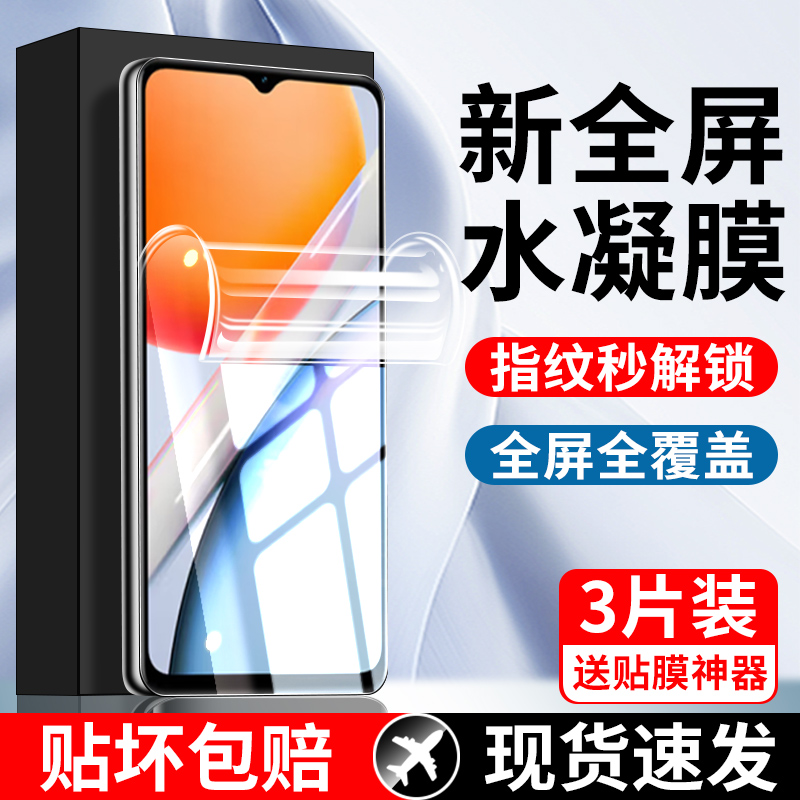 适用vivoy36水凝膜钢化膜