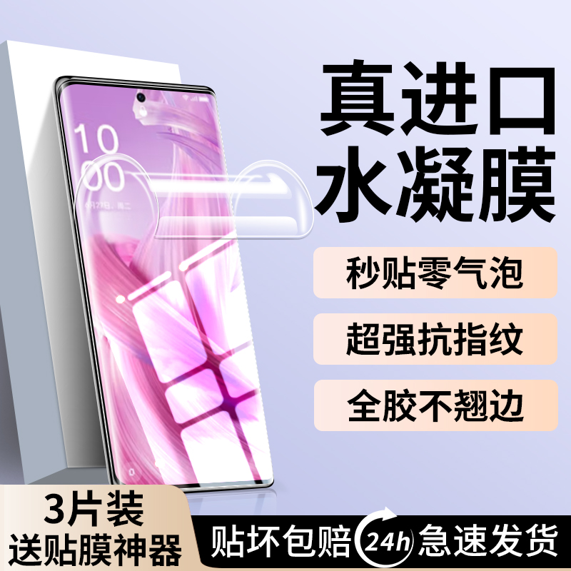 适用PHW110钢化膜opporeno10手机膜曲面屏phw110新款reno10防窥水凝膜全屏全包0pp0抗摔reno10钢化保护软贴膜