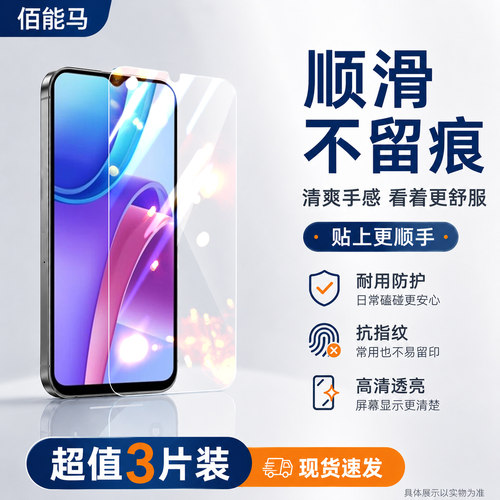佰能马适用红米Note11r等钢化膜