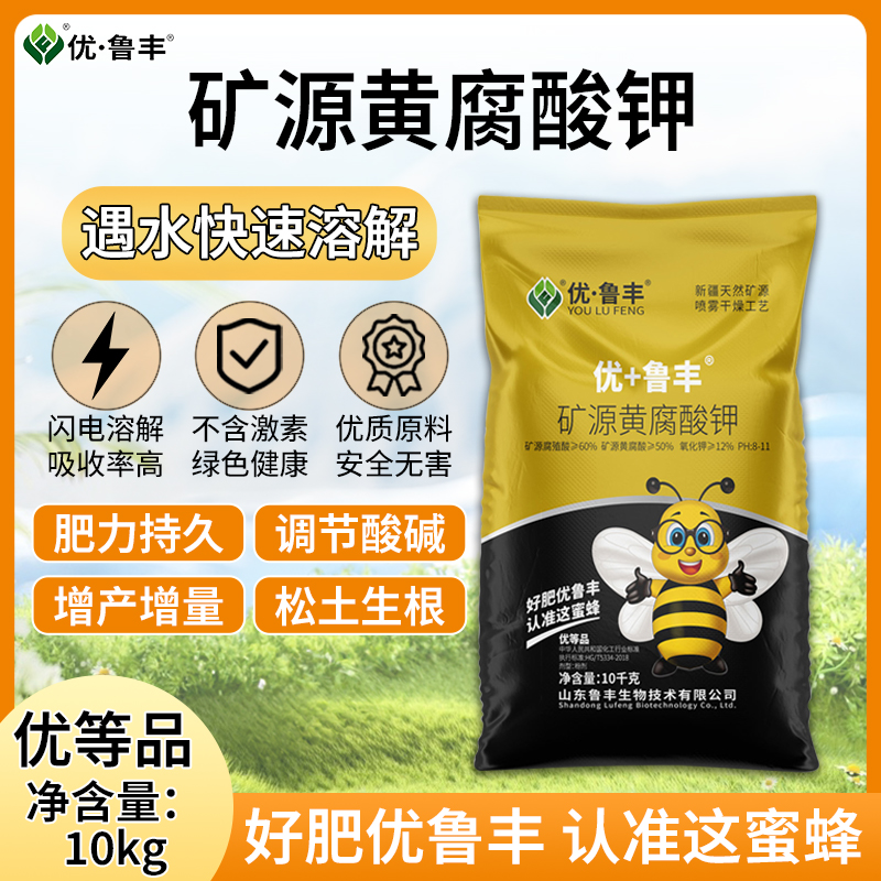 优+鲁丰矿源黄腐酸钾10kg