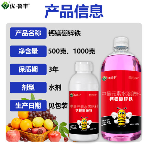 鲁乐丰钙镁硼锌铁微量元素叶面肥